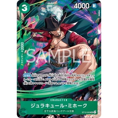 Dracule Mihawk [V Jump October Special Issue: Free Gift for All Entrants] ST12-003 SR One Piece Prom