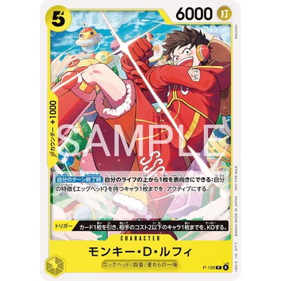 Monkey D. Luffy [Standard Battle Pack Vol. 14] 000-106 P One Piece Promotion One Piece Card Game TCG