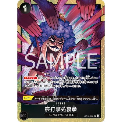Hair Removal Fist OP12-098 UC [Premium card collection Best Selection vol.5] OP12-098 UC ONE PIECE: 