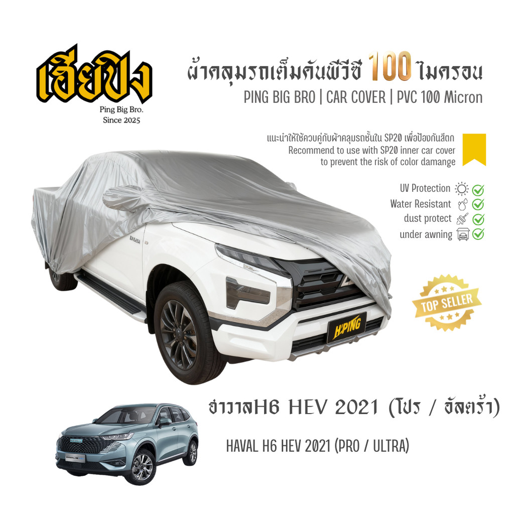 Vỏ xe Haiping Haval H6 HEV Pro / Ultra 2021 Vải Spunbond Size L EJO0 H6