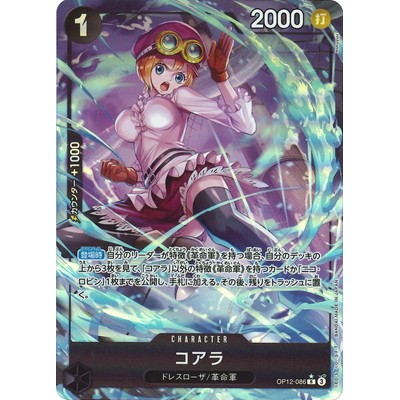 Koala [Parallel] OP12-086 R [OP-12] Legacy of the Master Master and Student Bonds One Piece Card Gam