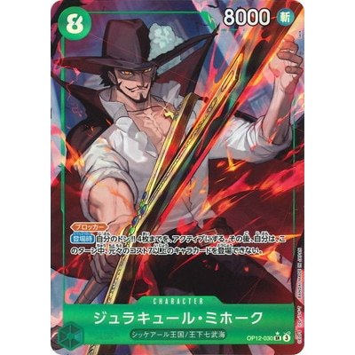 Dracule Mihawk [Parallel] OP12-030 SR [OP-12] Legacy of the Master Master and Student Bonds One Piec