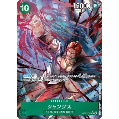 Shanks [Parallel] OP13-028 SR [OP-13] Inherited Will One Piece Card Game TCG Single Card [Genuine Ja