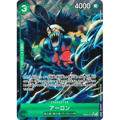 Arlong [Parallel] EB02-011 SR [EB-02] Extra booster Anime 25th collection One Piece Card Game TCG Si