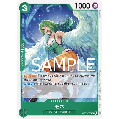 Monet [ONE PIECE Card Game Promotion Pack Vol. 6] [ONE PIECE Card Game Promotion Pack Vol. 6] OP05-0