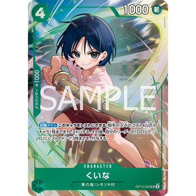 Kuina OP12-026 UC [Premium card collection Best Selection vol.5] OP12-026 UC ONE PIECE: Limited Edit