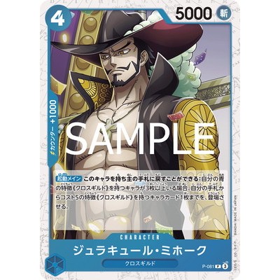 Dracule Mihawk [PRB-02] [foil] PRB02-081 P [PRB-02] THE BEST vol.2 One Piece Card Game TCG Single Ca