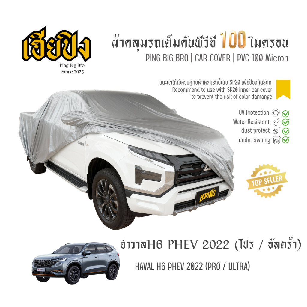 Vỏ xe Haiping Haval H6 PHEV Pro / Ultra 2022 Vải Spunbond Size L EJO0 H6