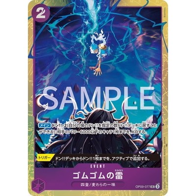 Gum-Gum thunder OP09-077 UC [Premium card collection Best Selection vol.4] OP09-077 UC ONE PIECE: Li