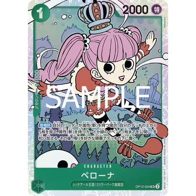 Perona OP12-034 SR [OP-12] Legacy of the Master Master and Student Bonds One Piece Card Game TCG Sin
