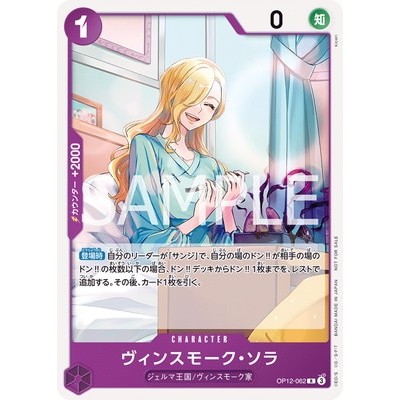 Vinsmoke Sora [Standard Battle Pack Vol. 13] OP12-062 R One Piece Promotion One Piece Card Game TCG 