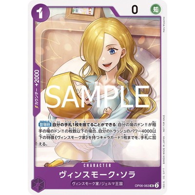 Vinsmoke Sora [Promotion Pack Vol. 7] OP06-063 UC One Piece Promotion One Piece Card Game TCG Single