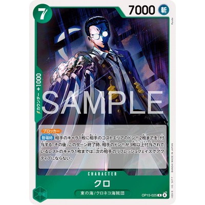 Kuro OP15-025 R The Adventure of the Island of God Kami's Island One Piece Card Game TCG Single Card