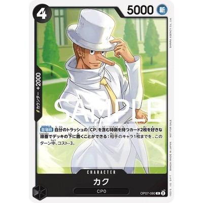 Kaku [Standard Battle Pack Vol. 9] OP07-080 R One Piece Promotion One Piece Card Game TCG Single Car