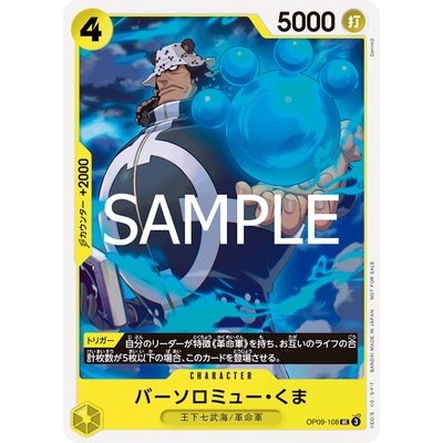 Bartholomew Kuma [Standard Battle Pack Vol. 12] OP09-108 UC One Piece Promotion One Piece Card Game 
