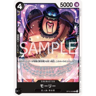 Morley [Standard Battle Pack Vol. 13] OP12-093 UC One Piece Promotion One Piece Card Game TCG Single