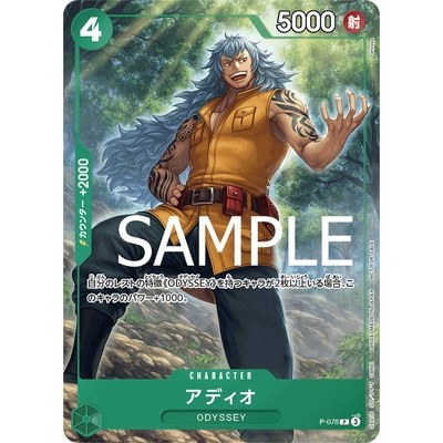Adio 000-078 P One Piece Promotion One Piece Card Game TCG Single Card [Genuine Japanese]