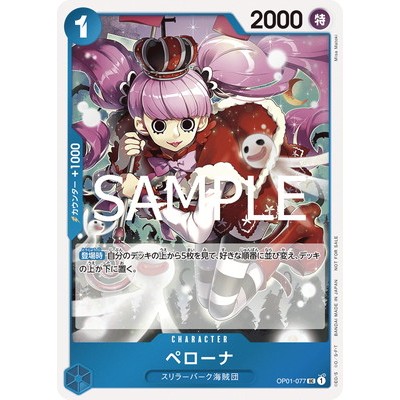 Perona [Get Started Campaign Promotion Pack] OP01-077 UC One Piece Promotion One Piece Card Game TCG