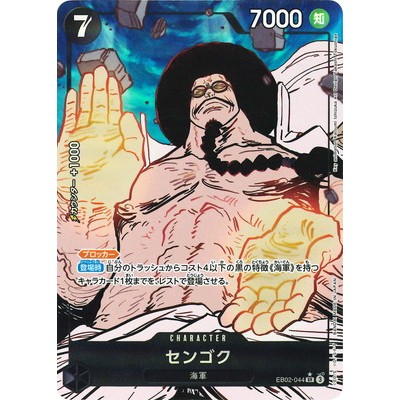 Sengoku [Parallel] EB02-044 SR [EB-02] Extra booster Anime 25th collection One Piece Card Game TCG S