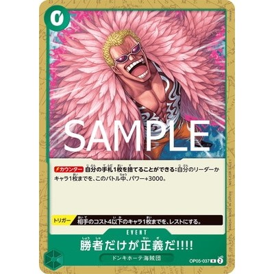 Whoever prevails is justice [Standard Battle Pack Vol. 12] OP05-037 R One Piece Promotion One Piece 