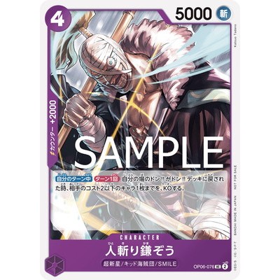 Kamazo the Manslayer [Standard Battle Pack Vol. 9] OP06-076 UC One Piece Promotion One Piece Card Ga