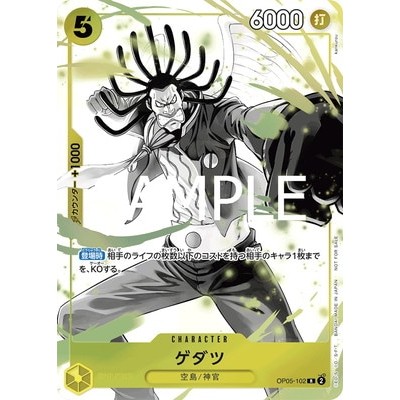 Gedatsu [Promotion Pack EX Vol. 2] OP05-102 R One Piece Promotion One Piece Card Game TCG Single Car
