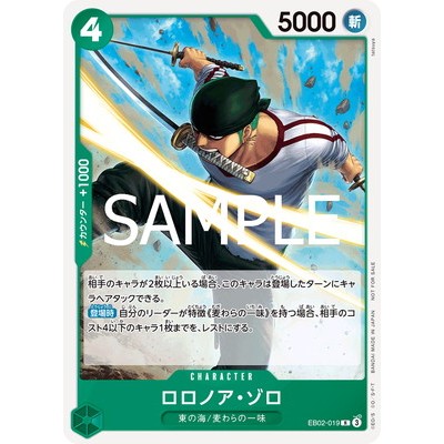 Roronoa Zoro [Standard Battle Pack Vol. 11] EB02-019 R One Piece Promotion One Piece Card Game TCG S