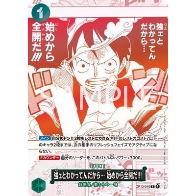 I know you're strong... So let's go full throttle from the start [3rd Anniversary One Piece Card Tre