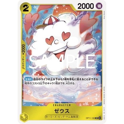 Zeus OP11-106 R [OP-11] A Fist of Divine Speed One Piece Card Game TCG Single Card [Genuine Japanese