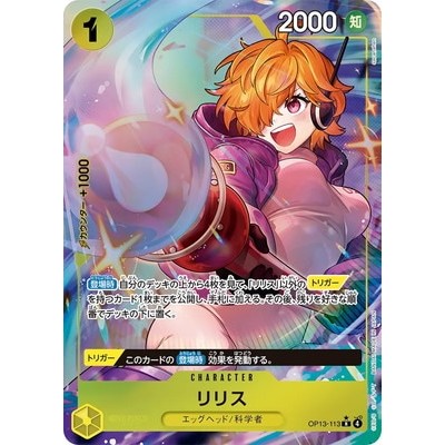 Lilith [Parallel] OP13-113 R [OP-13] Inherited Will One Piece Card Game TCG Single Card [Genuine Jap