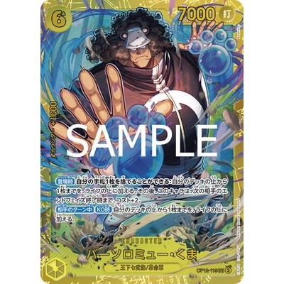 Bartholomew Kuma OP12-119 SEC [OP-12] Legacy of the Master Master and Student Bonds One Piece Card G