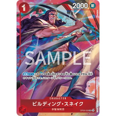 Building Snake OP09-008 UC [Premium card collection Best Selection vol.4] OP09-008 UC ONE PIECE: Lim