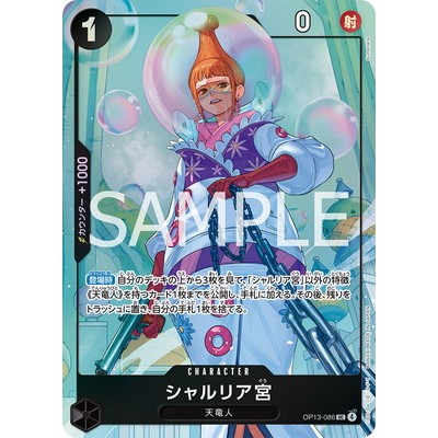 St. Shalria OP13-086 UC [Premium card collection Best Selection vol.5] OP13-086 UC ONE PIECE: Limite