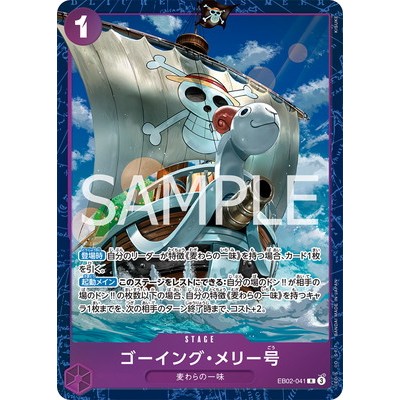 Going Merry EB02-041 R [Premium card collection Best Selection vol.5] EB02-041 R ONE PIECE: Limited 