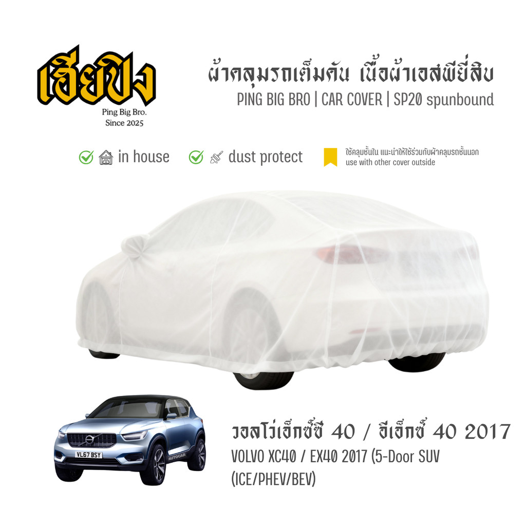 Haiping Vỏ Xe Volvo XC40 / EX40 5 Cửa Suv 2017 Vải Spunbond Size M EJO0 XC40 / EX40
