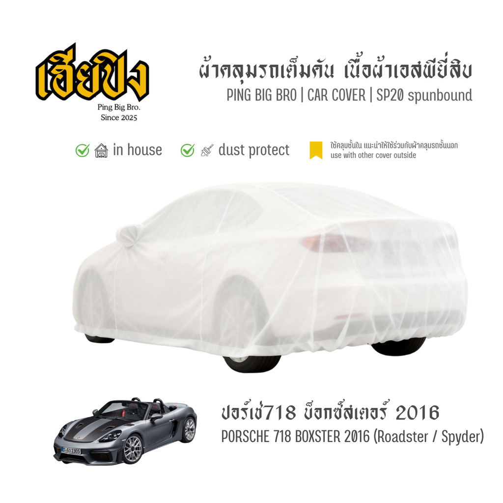Hi Ping Xe Porsche 718 Boxster Roadster / Spider 2016 Vải Spunbond Size M EJO0 718 C