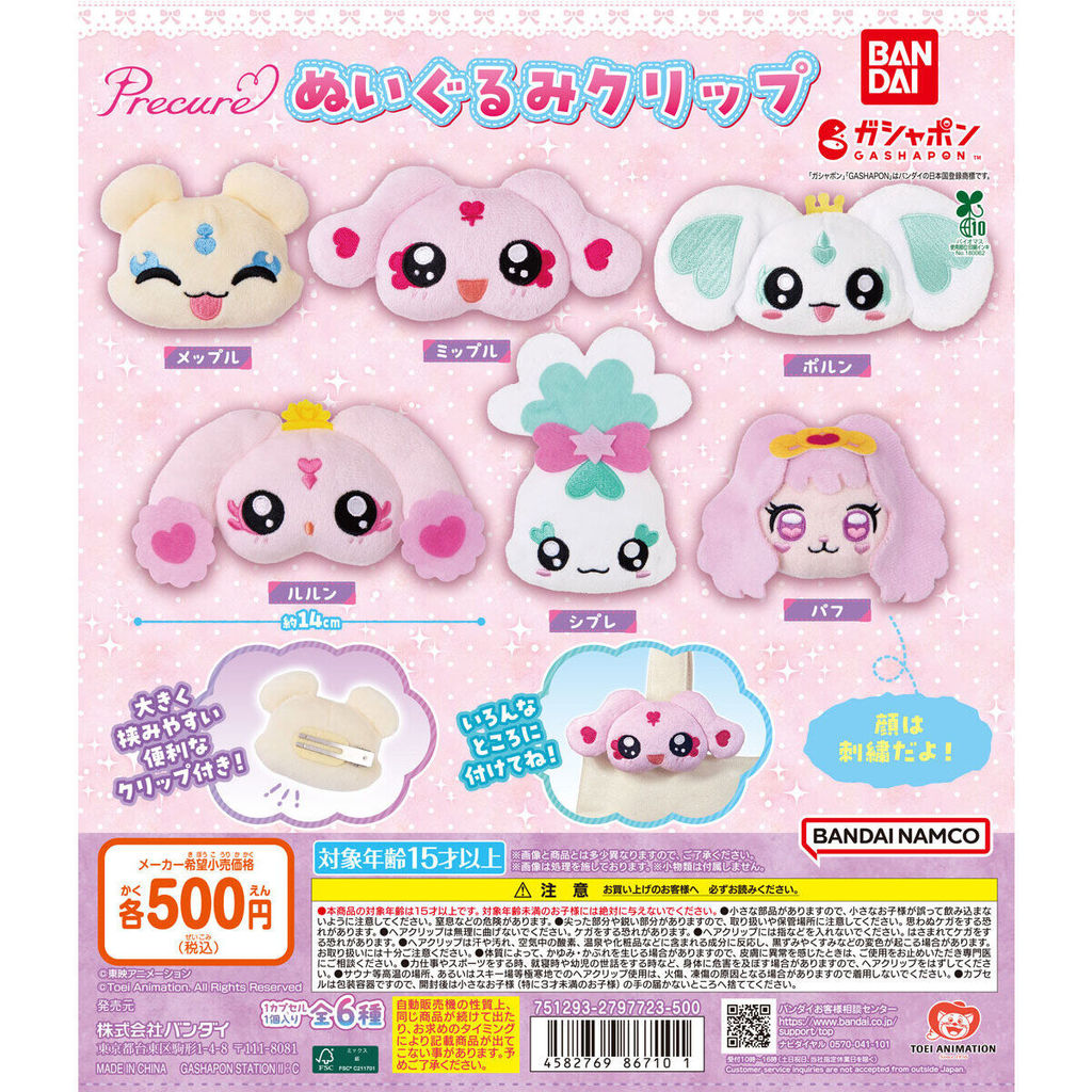 Pretty Cure All Stars Plush Clip Gashapon (Bandai)