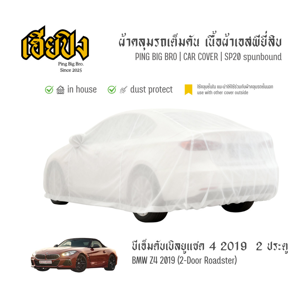 Hi Ping Xe BMW Z4 Roadster / 2 Cửa 2019 Vải Spunbond Size M EJO0 Z4
