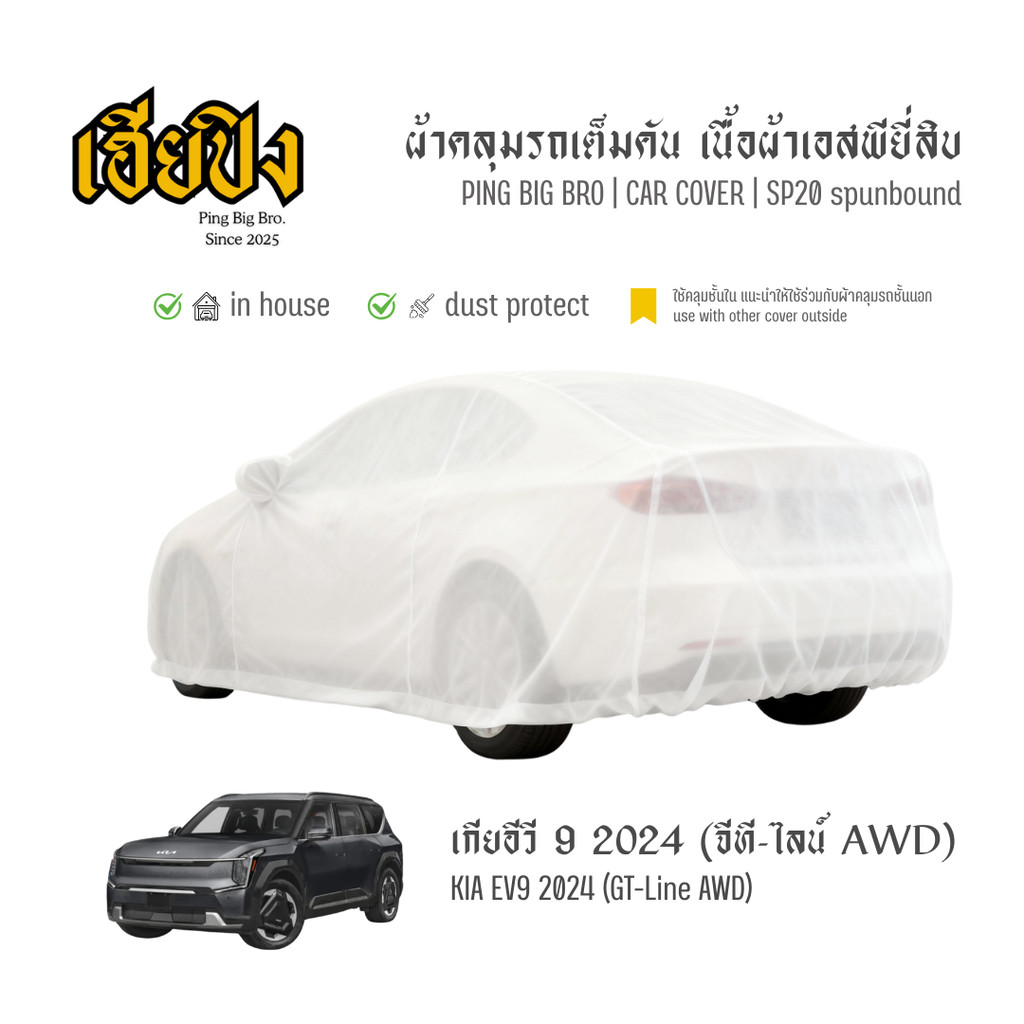 Hi Ping Xe Kia Ev 9 Gt-Line AWD 2024 Vải Spunbond Size XL EJO0 EV9