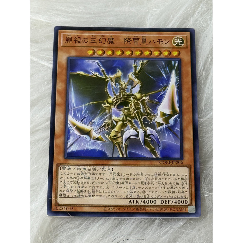Thẻ bài Yugioh Tiếng Nhật chính hãng:  "Hamon, Lord of Striking Thunder " (CORI-JP006)