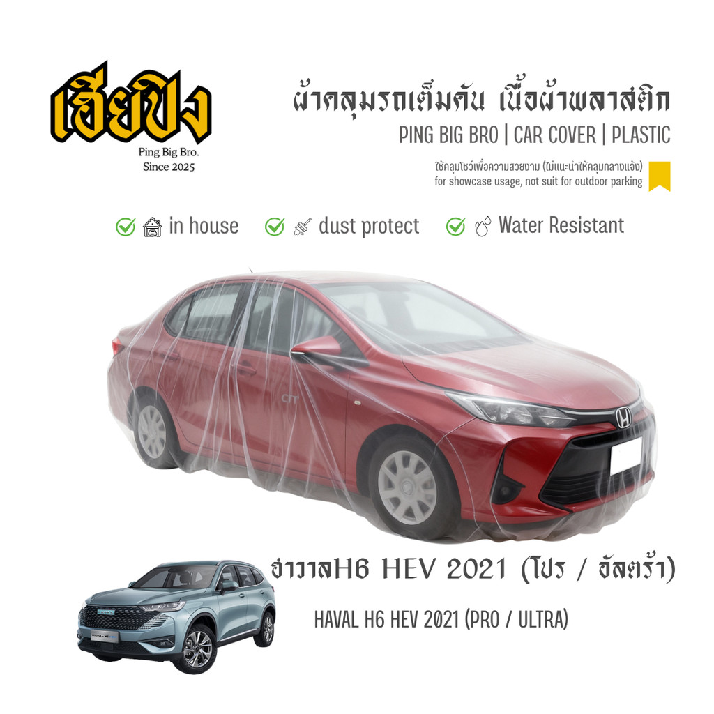 Vỏ Xe Haiping Haval H6 HEV Pro / Ultra 2021 Vải Nhựa Kích Thước L SFO0 H6