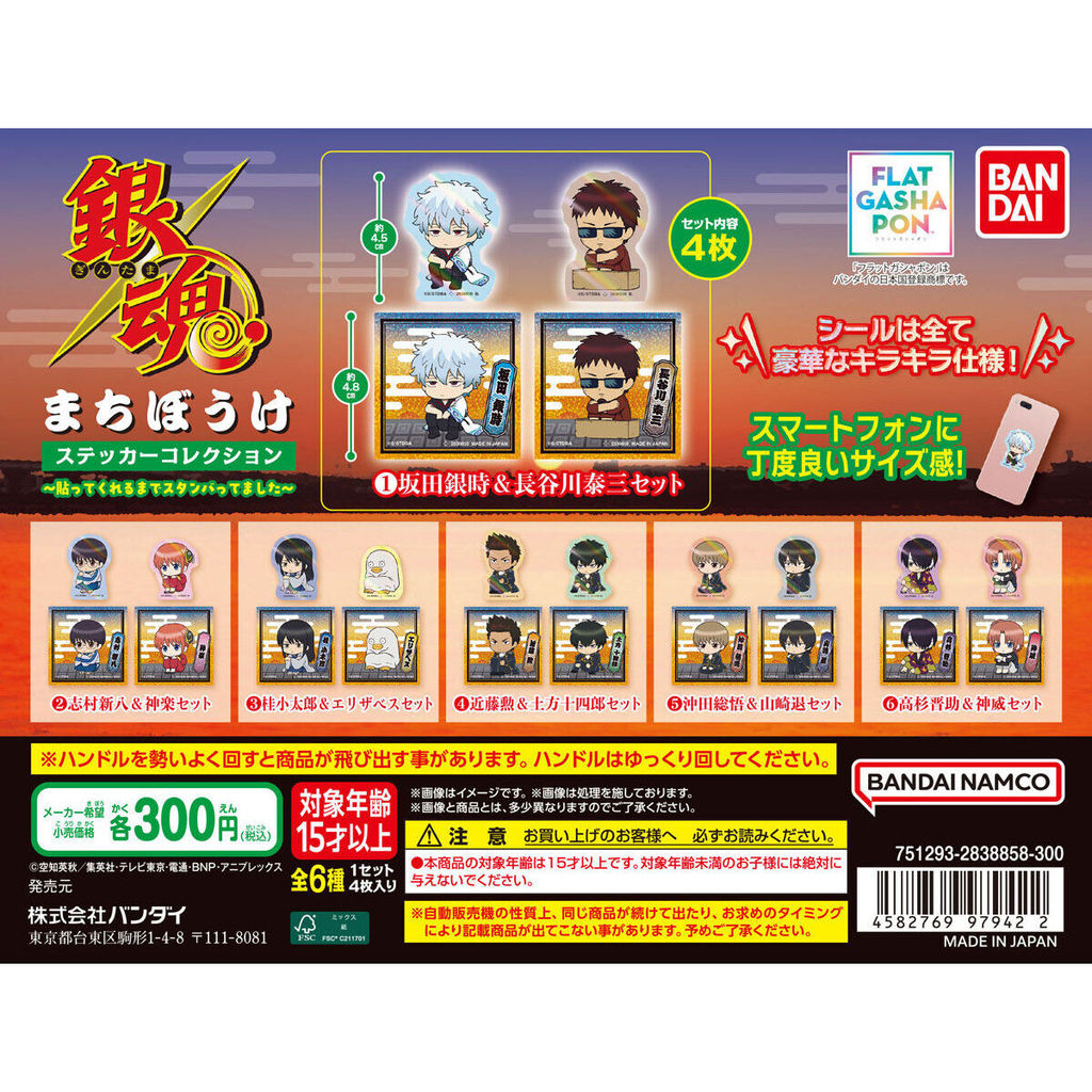 Gintama Waiting Sticker Collection ~I was waiting for you to stick it on~ Bandai Gashapon