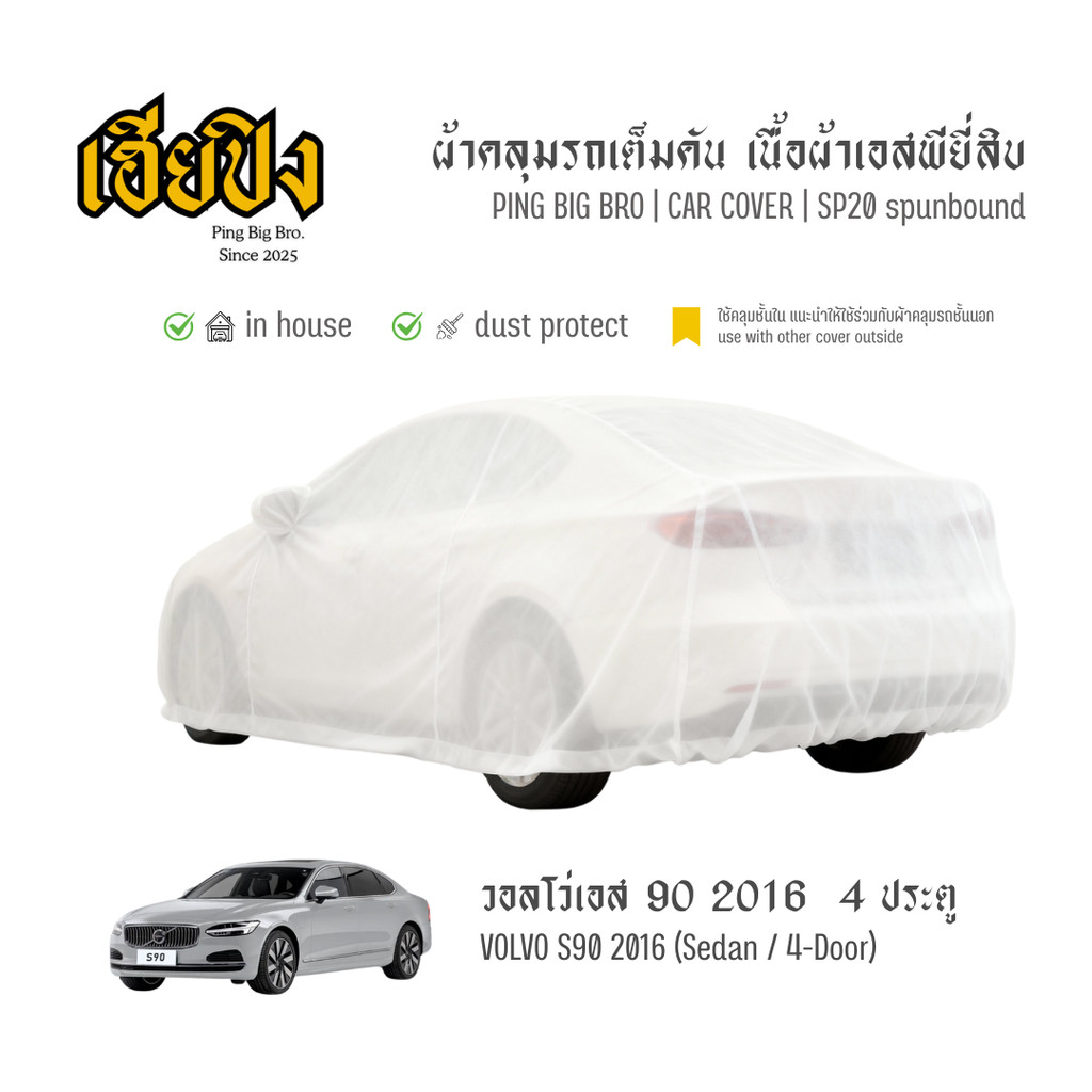 Hi Ping Xe Volvo S90 Sedan / 4 Cửa 2016 Vải Spunbond Size L EJO0 S90