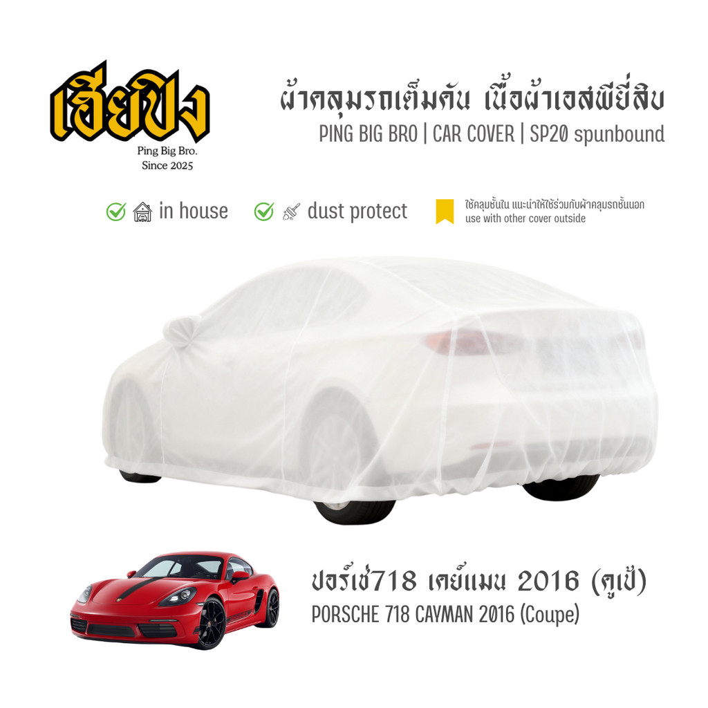 Hi Ping Car Cover Porsche 718 Cayman Coupe 2016 Vải Spunbond Size M EJO0 718