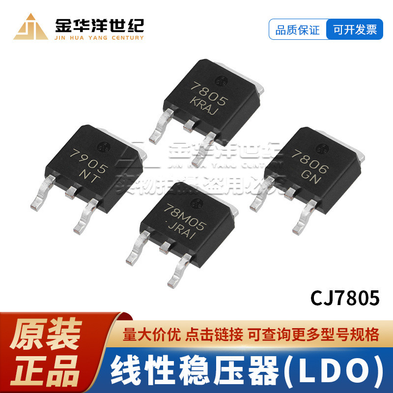 20 Cái / Bộ Điều Chỉnh Điện Áp Tuyến Tính CJ7805 78D06 78M12 7915 Chip TO-252 Ống Điều Chỉnh Điện Áp