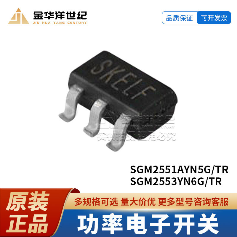 20 Cái / Công Tắc Điện Tử Nguồn SGM2551AYN5G 2553YN6G / TR Shengbangwei Thương Hiệu Mới Nguyên Bản