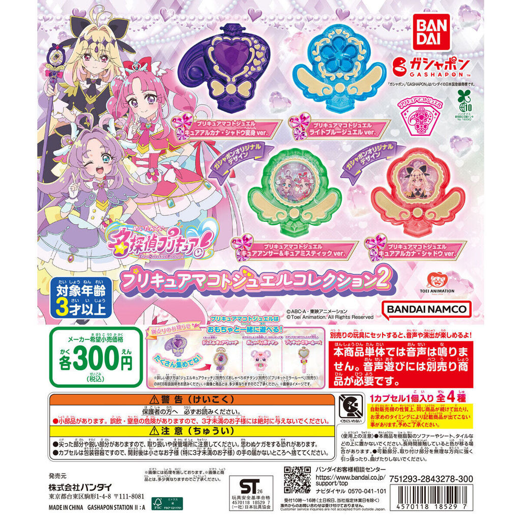 Detective Precure Precure Makoto Jewel Collection 2