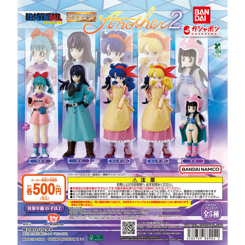 HG Dragon Ball Another 2 Bandai Gashapon