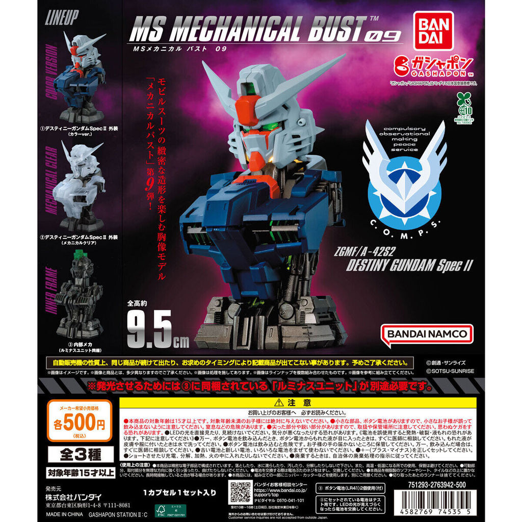 Mobile Suit Gundam MS Mechanical Bust 09 Destiny Spec II