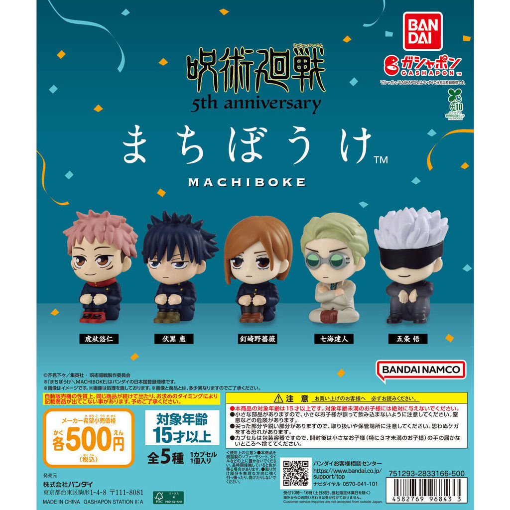 Jujutsu Kaisen 5th Anniversary Machibouke